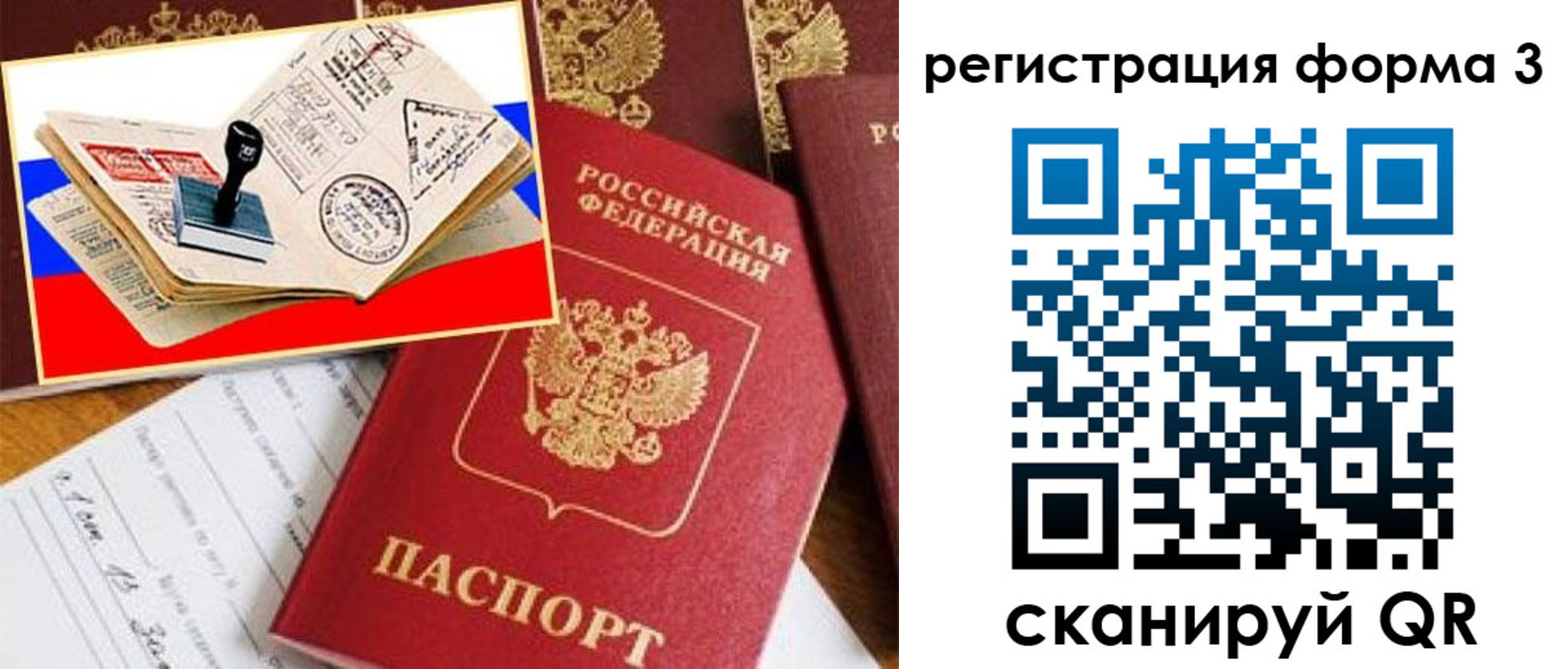 временная прописка в Севастополе