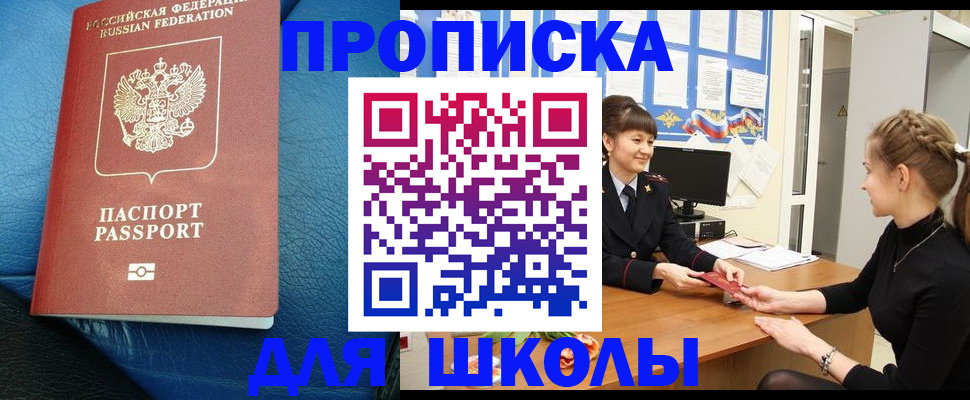 прописка паспорт в Севастополе