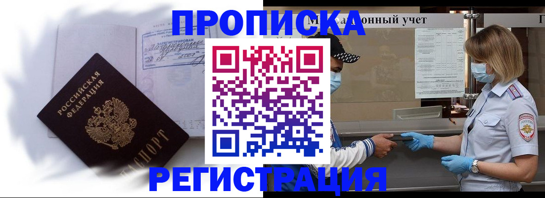 прописка 2025 в Севастополе