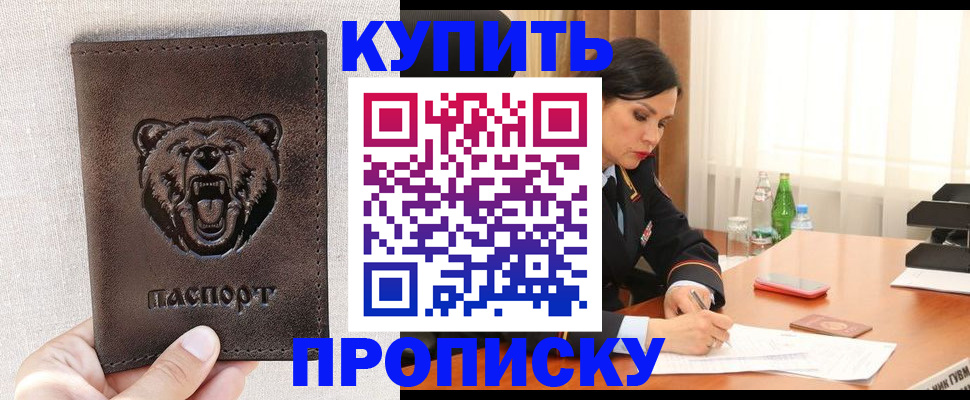 где прописаться в Севастополе