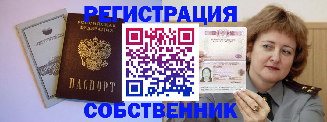 прописка паспорт в Севастополе