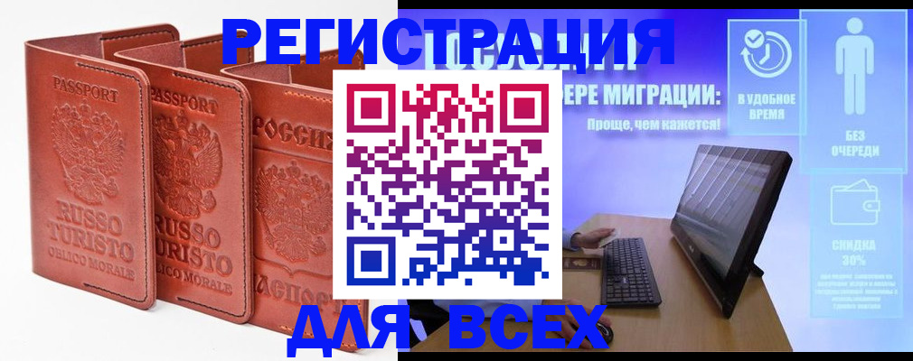 прописка штамп в Севастополе