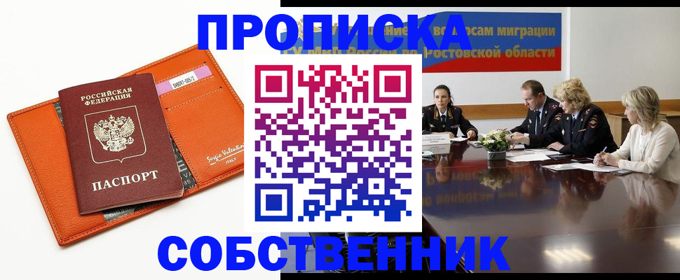 временная регистрация гарантия в Севастополе