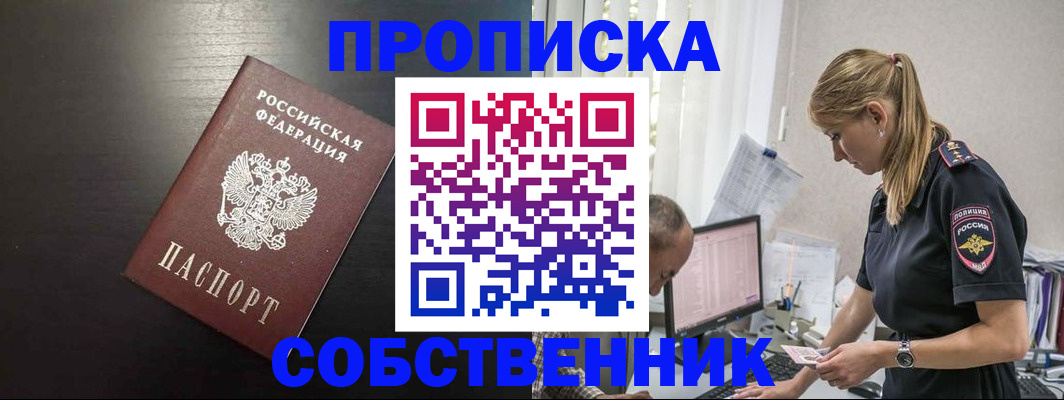 прописка штамп в Севастополе