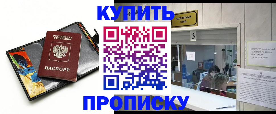 прописка ребенка в Севастополе
