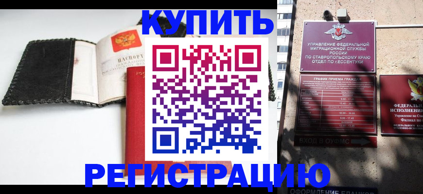прописка в квартире в Севастополе