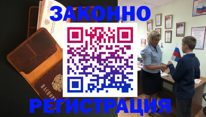 прописка для кредита в Севастополе