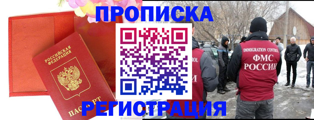 прописка гарантия в Севастополе