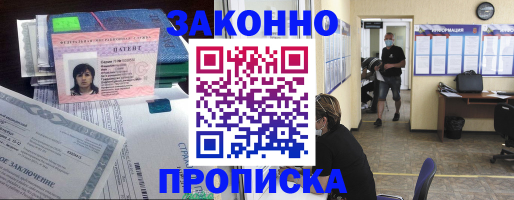 временная регистрация купить в Севастополе
