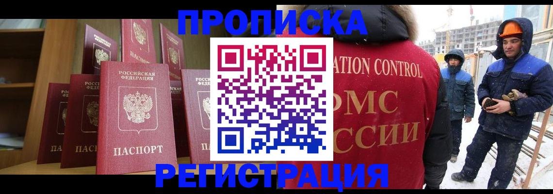 временная регистрация законно в Севастополе