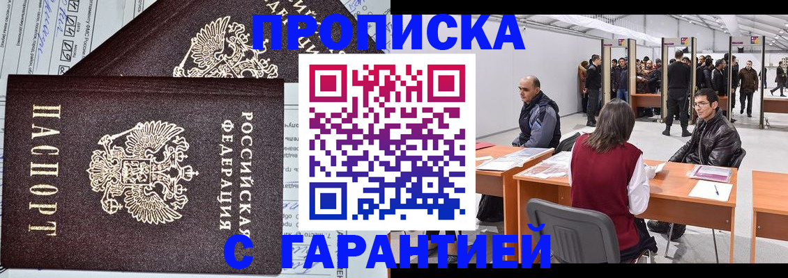 временная регистрация законно в Севастополе